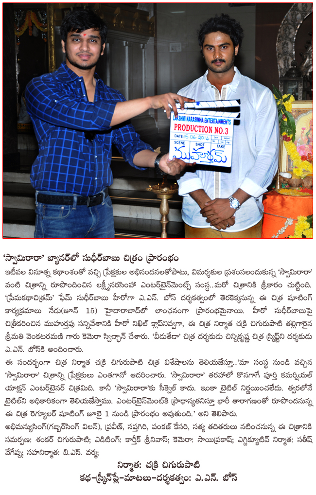 sudheerbabu new movie launch,sudheerbabu new movie in swamirara banner,a n bose to direct sudheerbabu  sudheerbabu new movie launch, sudheerbabu new movie in swamirara banner, a n bose to direct sudheerbabu